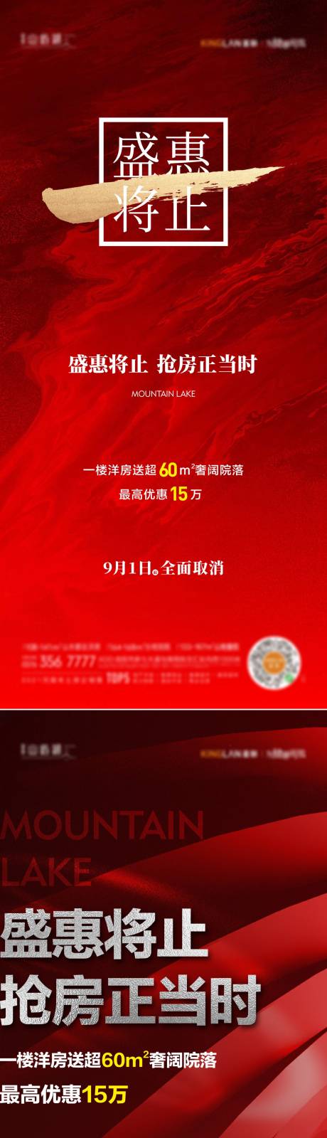 源文件下載【享設計】搜索編號：68280012261578217【熱銷大字報紅金系列海報】