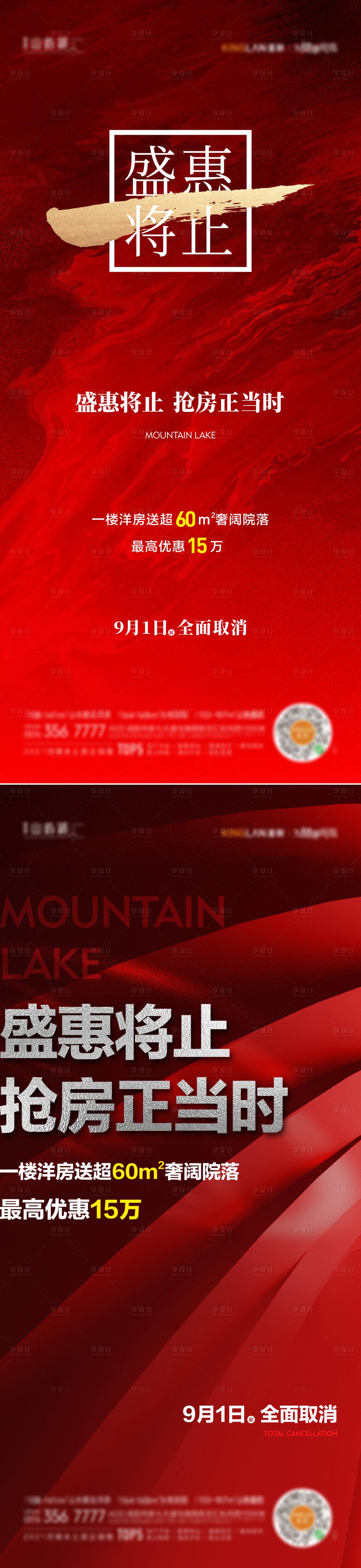 源文件下載【享設計】搜索編號：68280012261578217【熱銷大字報紅金系列海報】