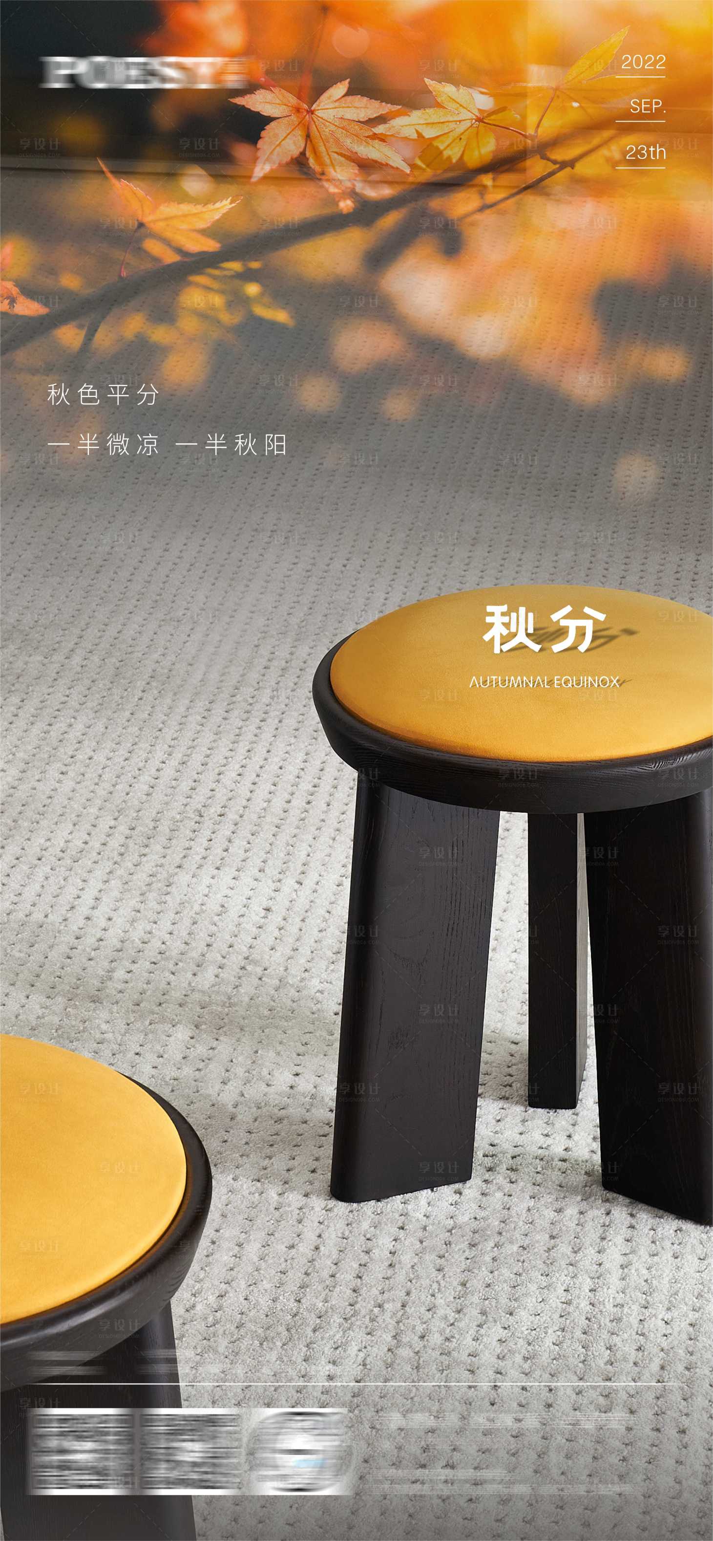 源文件下載【秋分節(jié)氣海報】編號：27560012366676736
