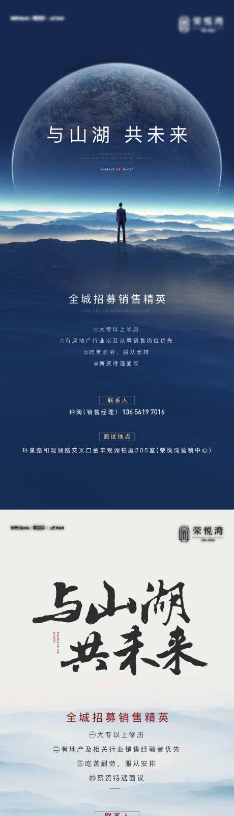 源文件下载【山湖招聘海报】编号：64200012349741450