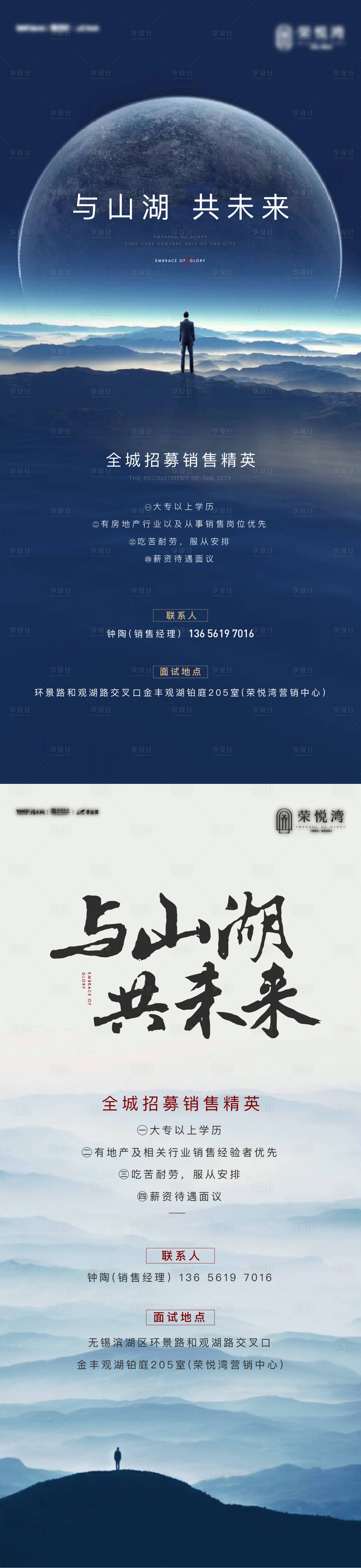 源文件下载【享设计】搜索编号：64200012349741450【山湖招聘海报】
