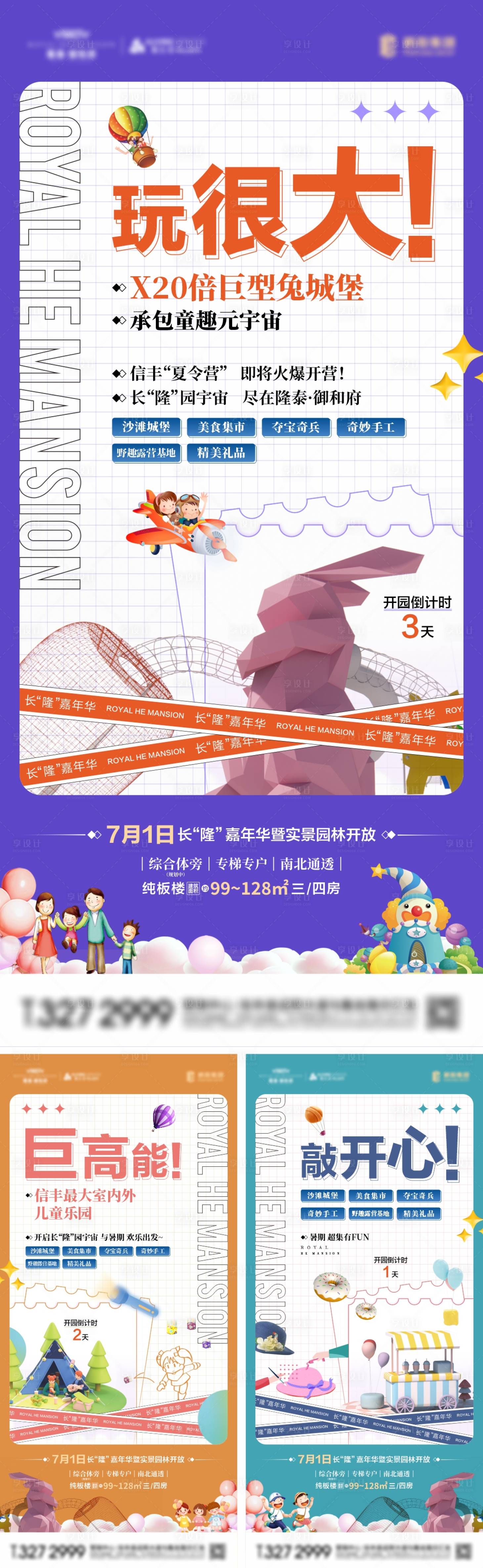 源文件下载【地产嘉年华活动海报】编号：11470012183747973