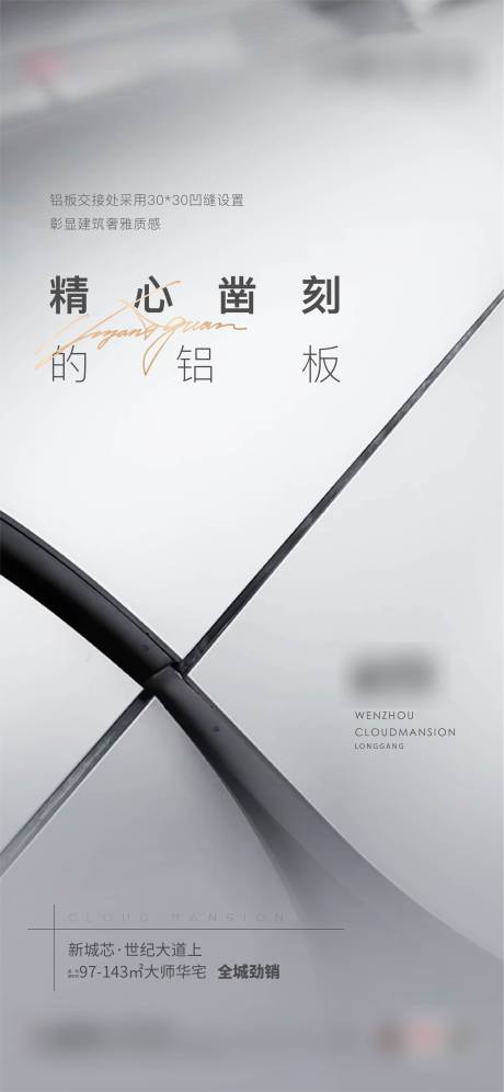 源文件下载【地产高级灰精工价值点系列海报海报】编号：82820012212025019