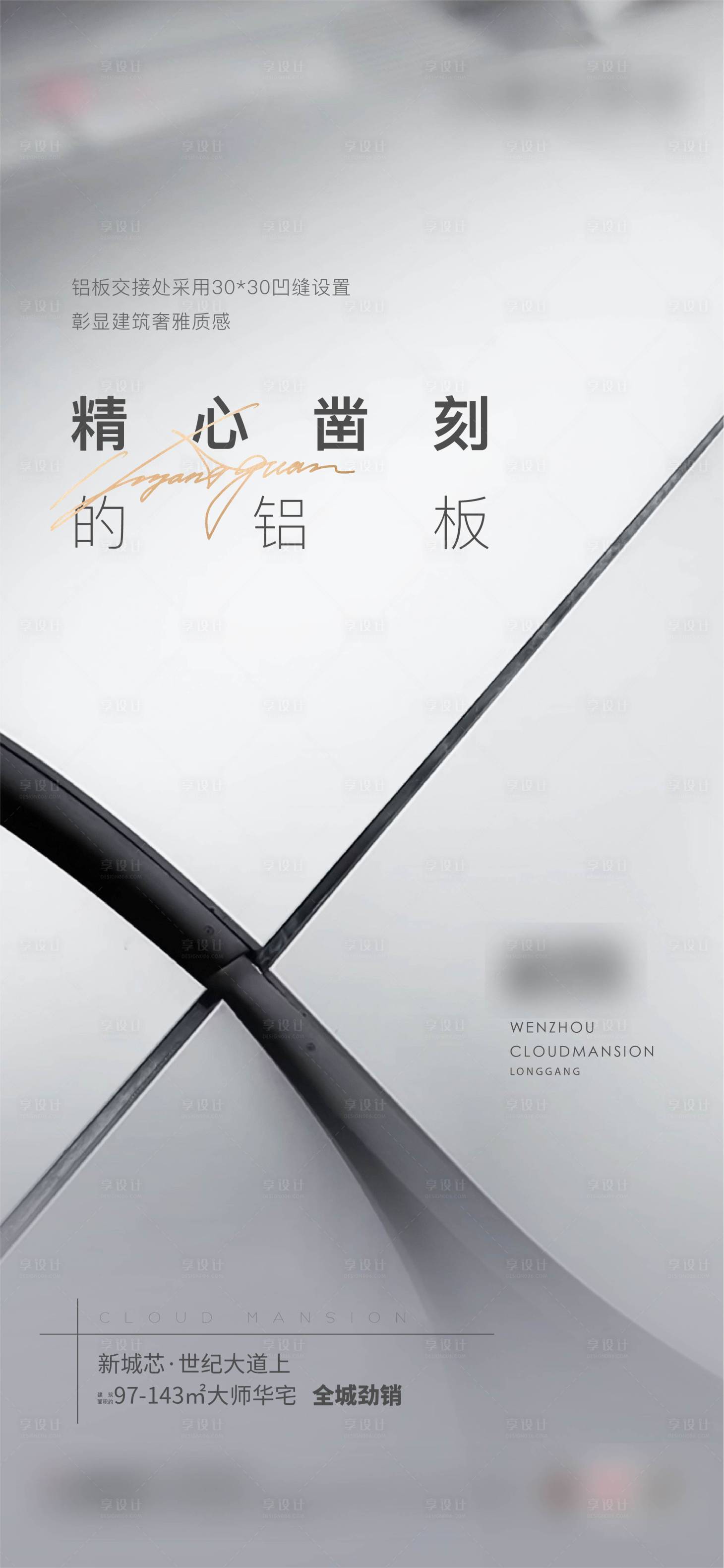 源文件下載【享設計】搜索編號：82820012212025019【地產高級灰精工價值點系列海報海報】