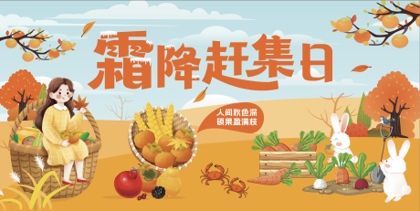 源文件下载【霜降节气海报】编号：50640012312266356