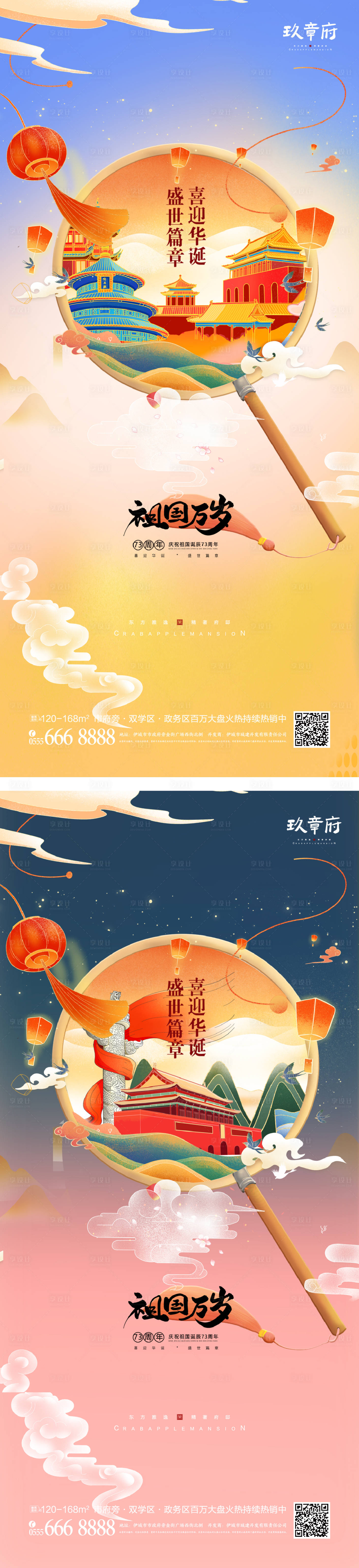 源文件下載【享設(shè)計】搜索編號：50970012025371536【國慶節(jié)移動端海報】