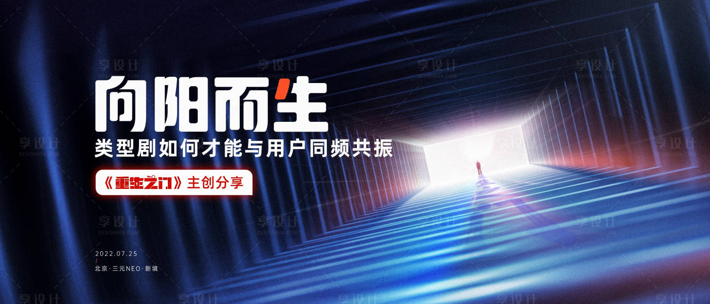 重生PSD广告设计素材海报模板免费下载-享设计