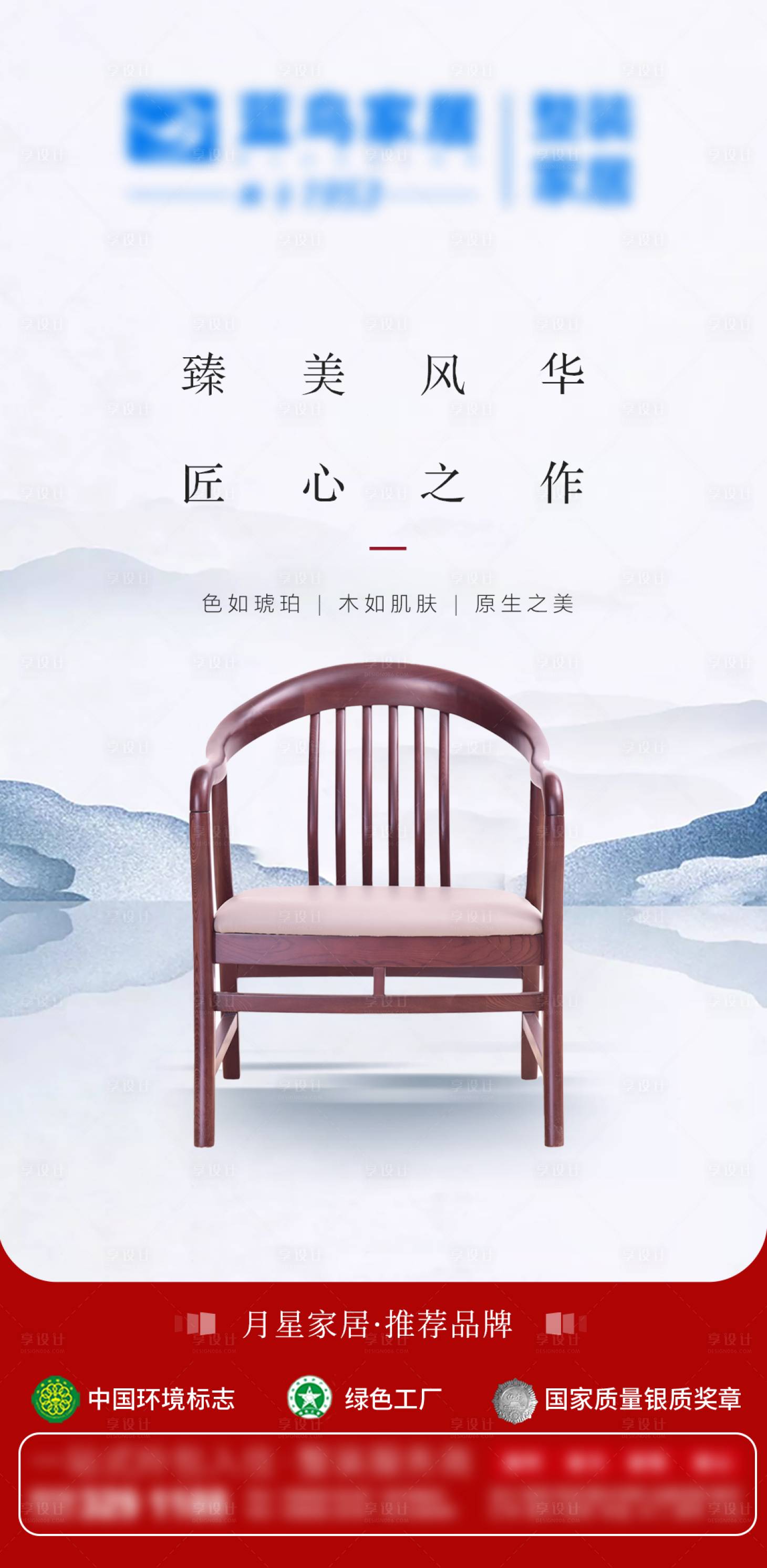 源文件下載【享設(shè)計】搜索編號：85480012141001921【新中式家具海報】