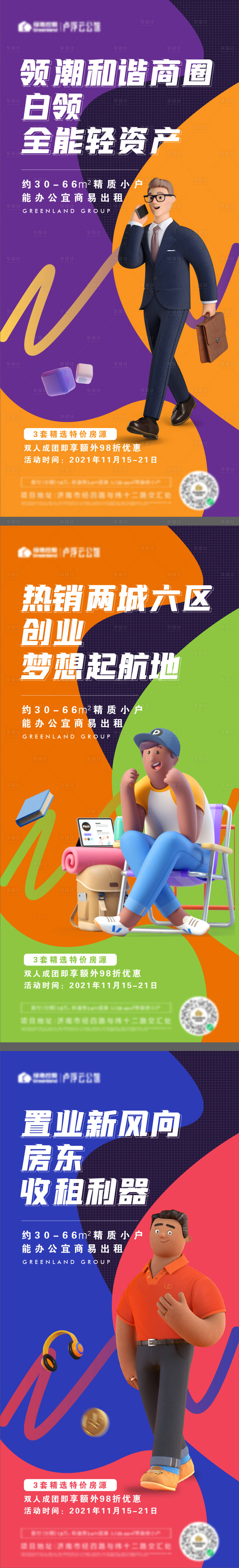 源文件下载【卡通办公价值点缤纷系列海报】编号：50520012272998074