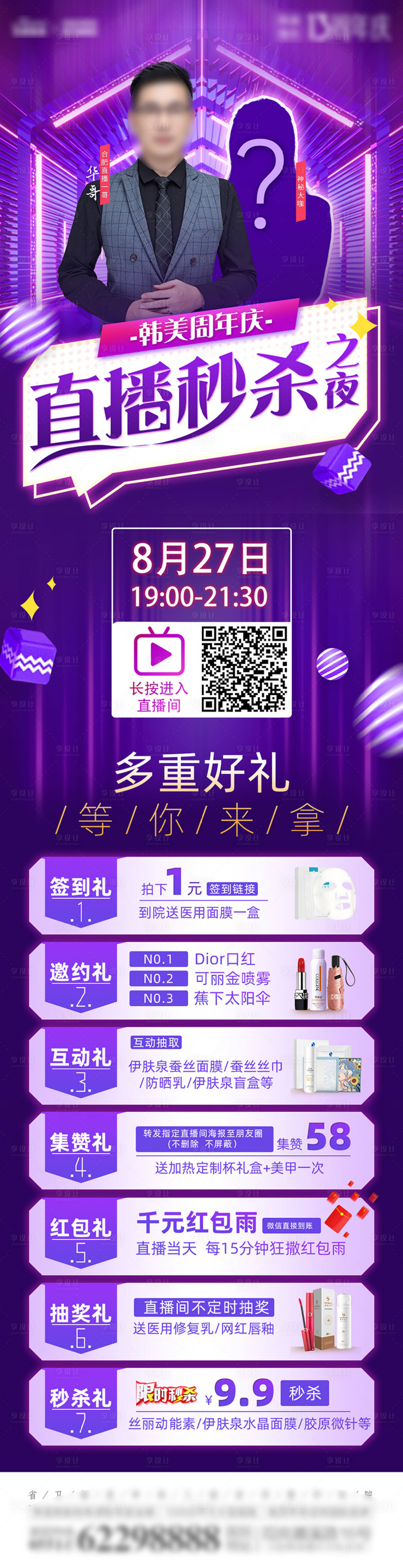 源文件下載【享設計】搜索編號：39900012368731902【醫美紫色直播主播秒殺】