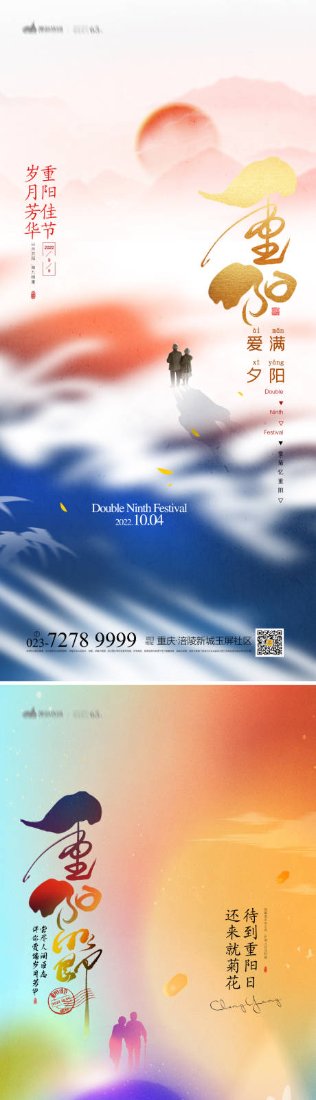 源文件下载【享设计】搜索编号：82830012294405689【重阳节系列海报】