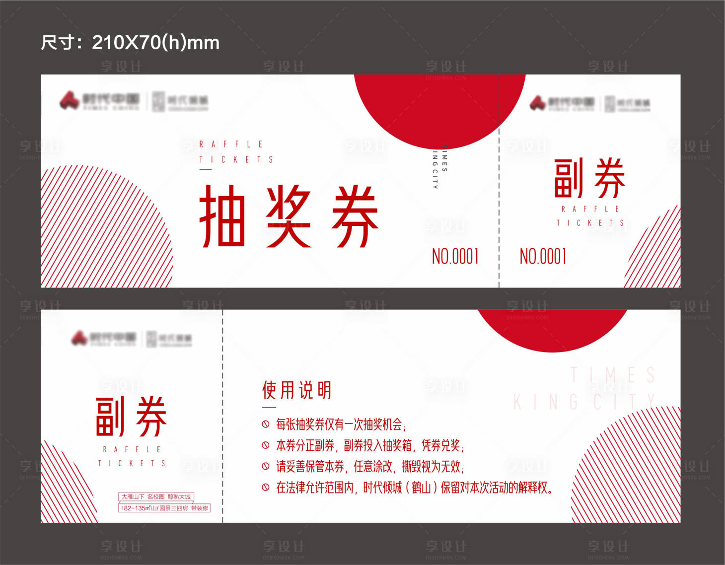 源文件下載【享設(shè)計】搜索編號：43600012193199760【抽獎券】