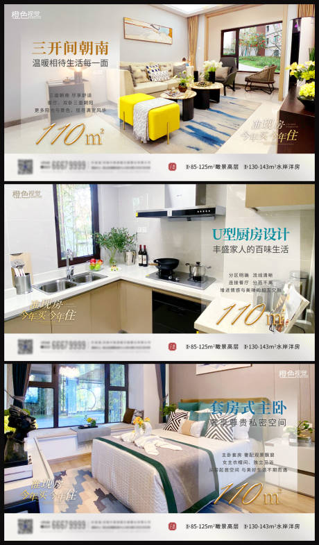 源文件下载【房地产户型系列海报】编号：61780012247597521