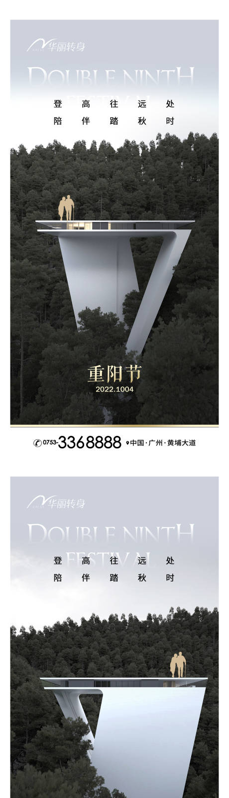 源文件下載【享設計】搜索編號：61940012338125853【重陽節海報】