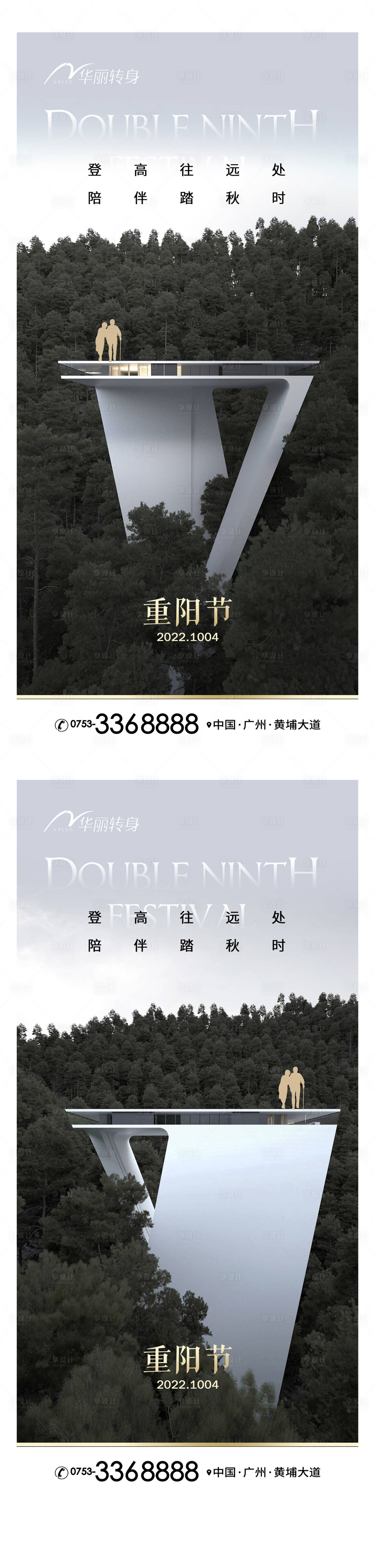 源文件下载【享设计】搜索编号：61940012338125853【重阳节海报】
