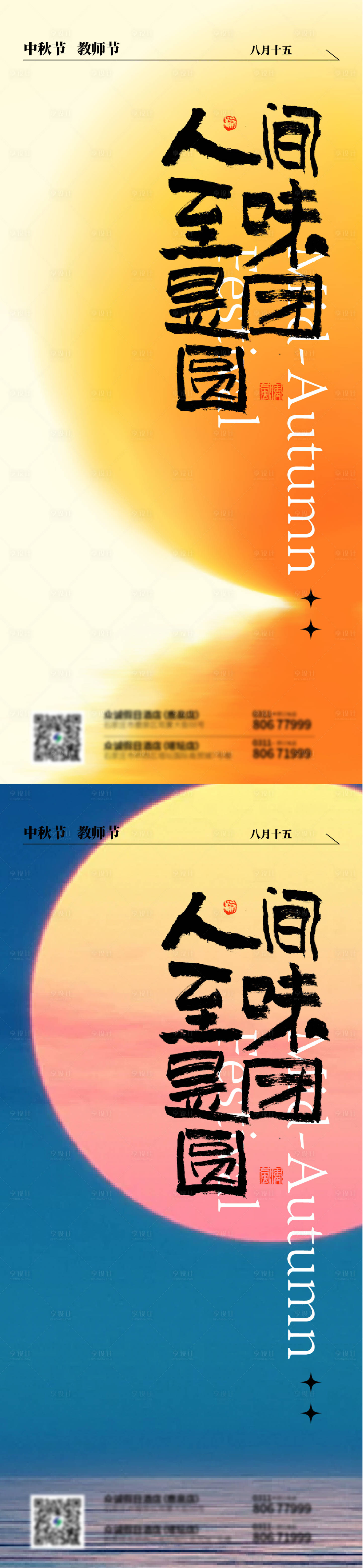 源文件下载【享设计】搜索编号：75240012131098010【人间至味是团圆中秋海报】