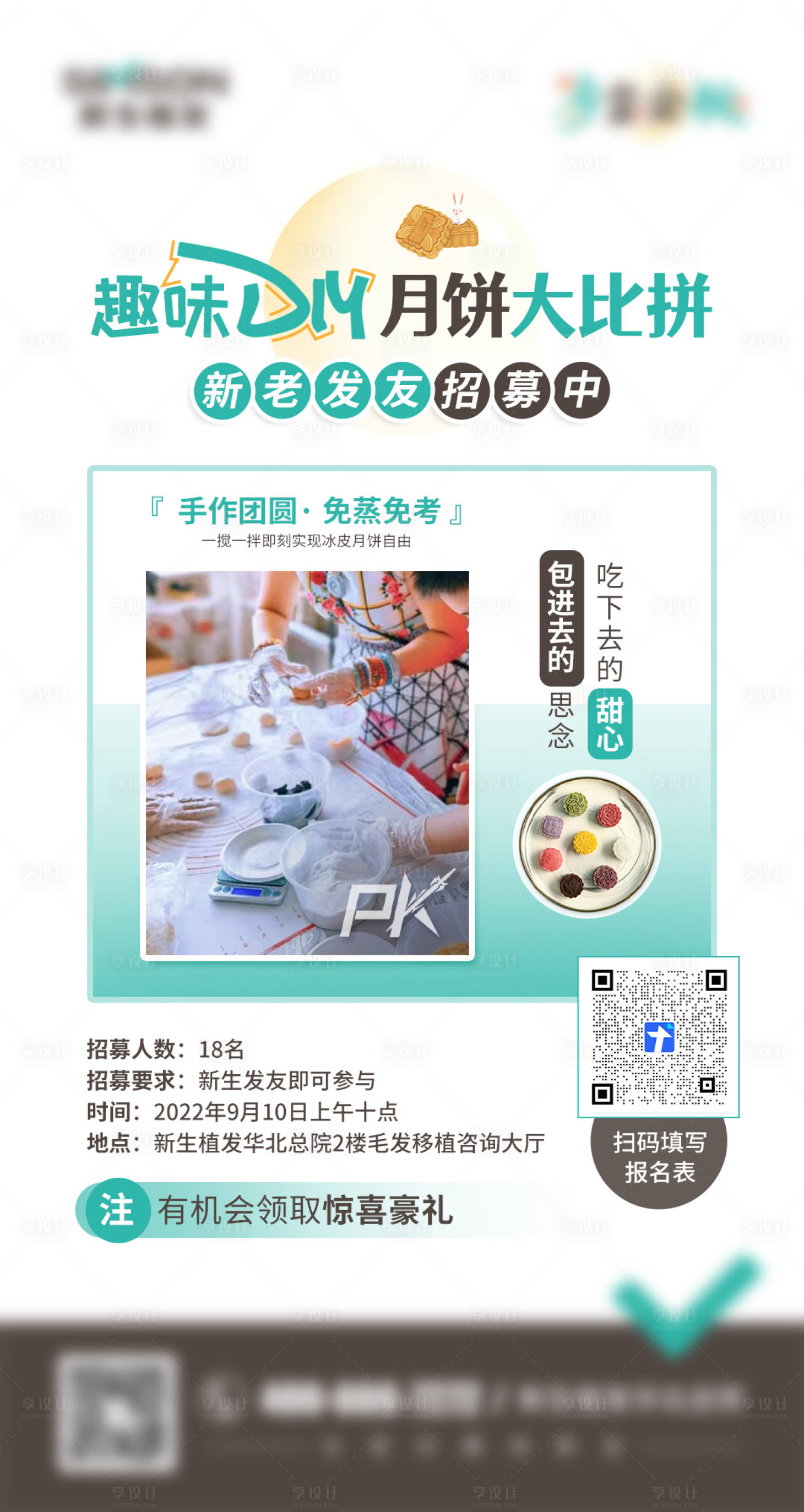 源文件下載【享設(shè)計(jì)】搜索編號(hào)：60620012371908713【中秋月餅DIY活動(dòng)海報(bào)】