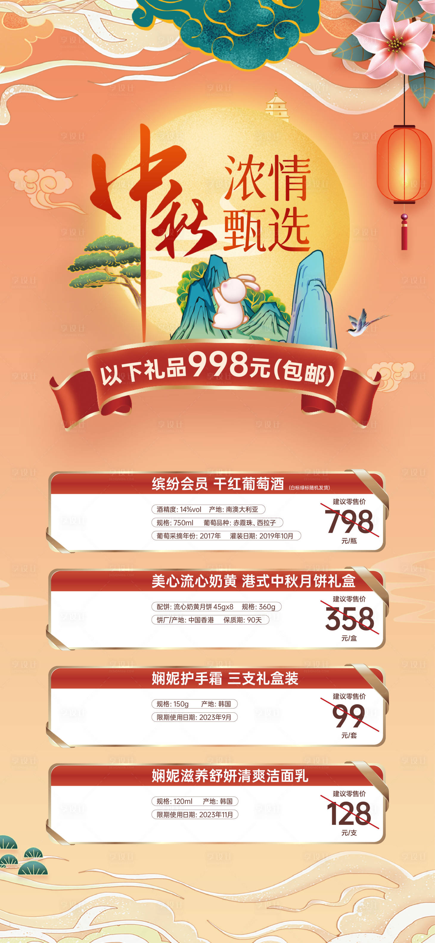 源文件下载【享设计】搜索编号：42330012037444150【中秋浓情促销海报】