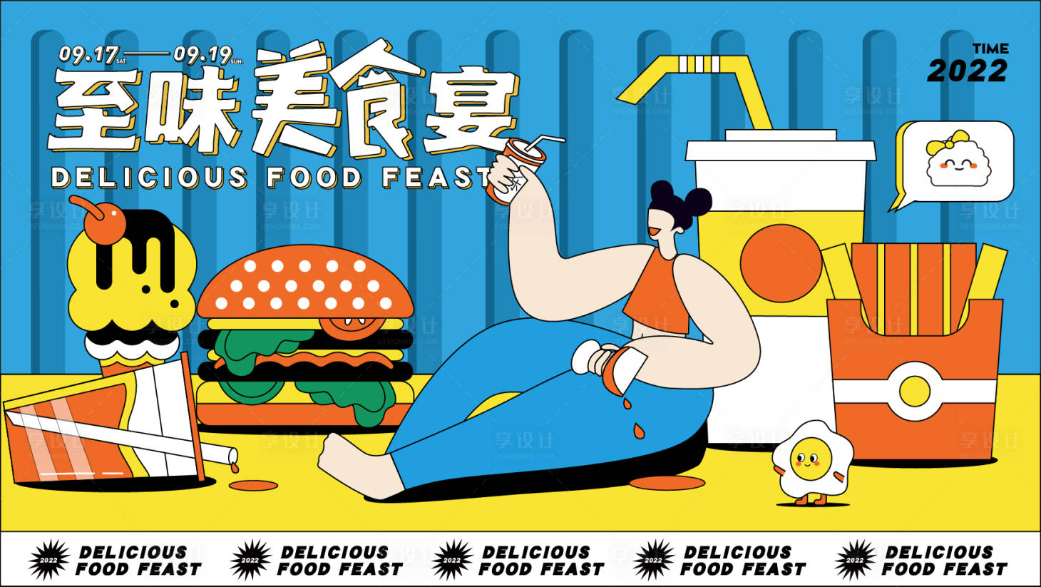 源文件下載【享設(shè)計(jì)】搜索編號(hào)：31960012200024144【地產(chǎn)美食餐飲暖場(chǎng)活動(dòng)展板】