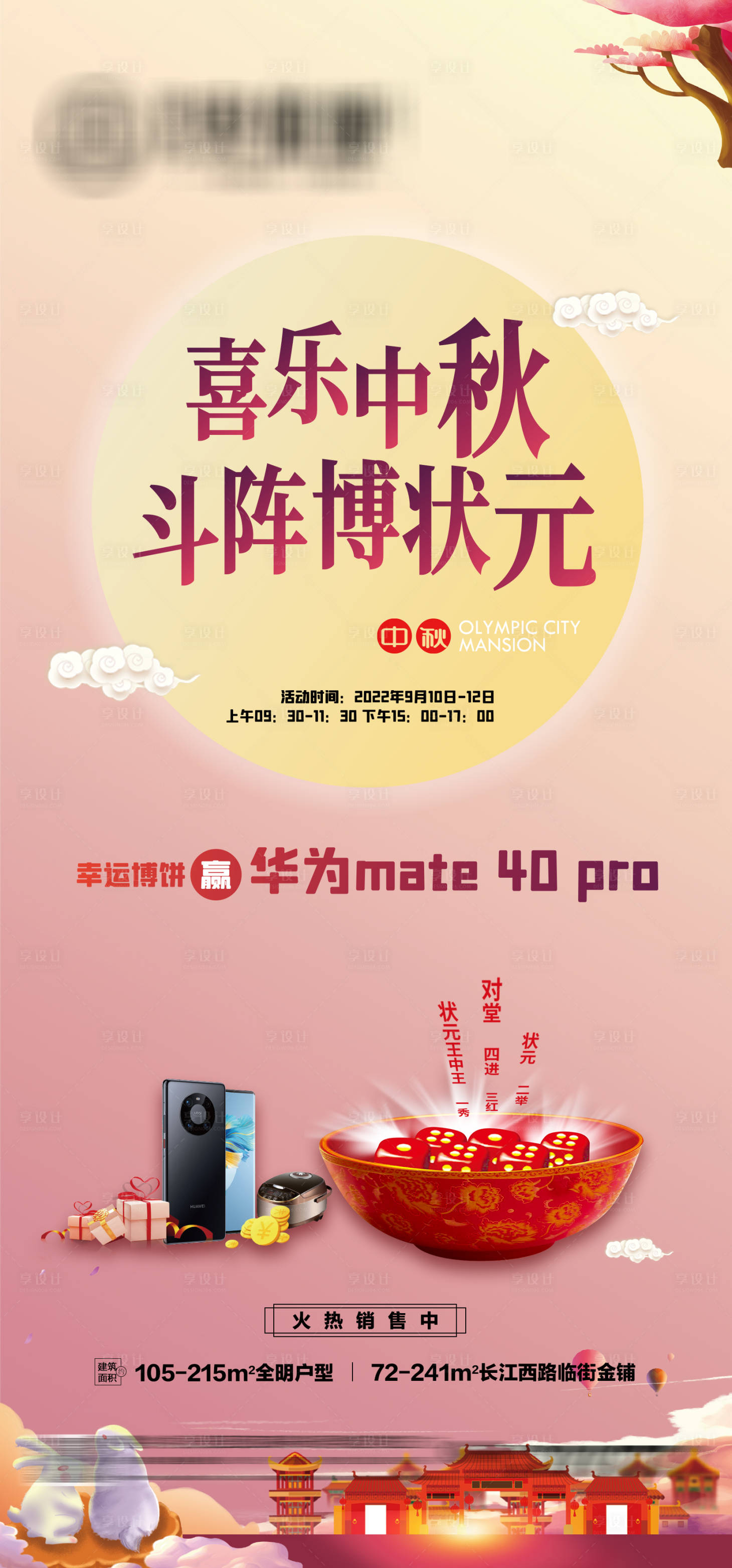 源文件下載【享設計】搜索編號：53430012078788670【中秋博餅活動海報】