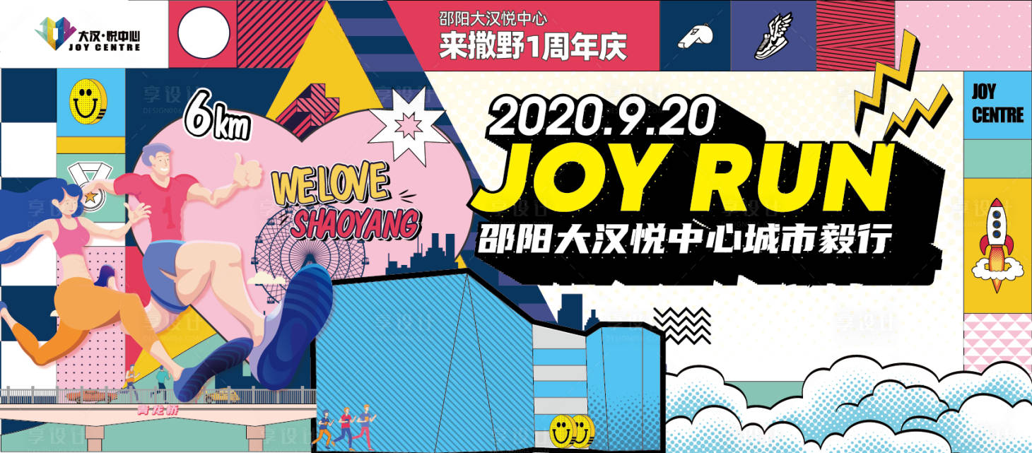 源文件下载【享设计】搜索编号：41440012083992602【跑步活动主视觉】
