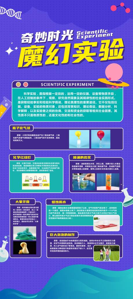源文件下载【魔力实验科学研究儿童展架】编号：38600012410954984