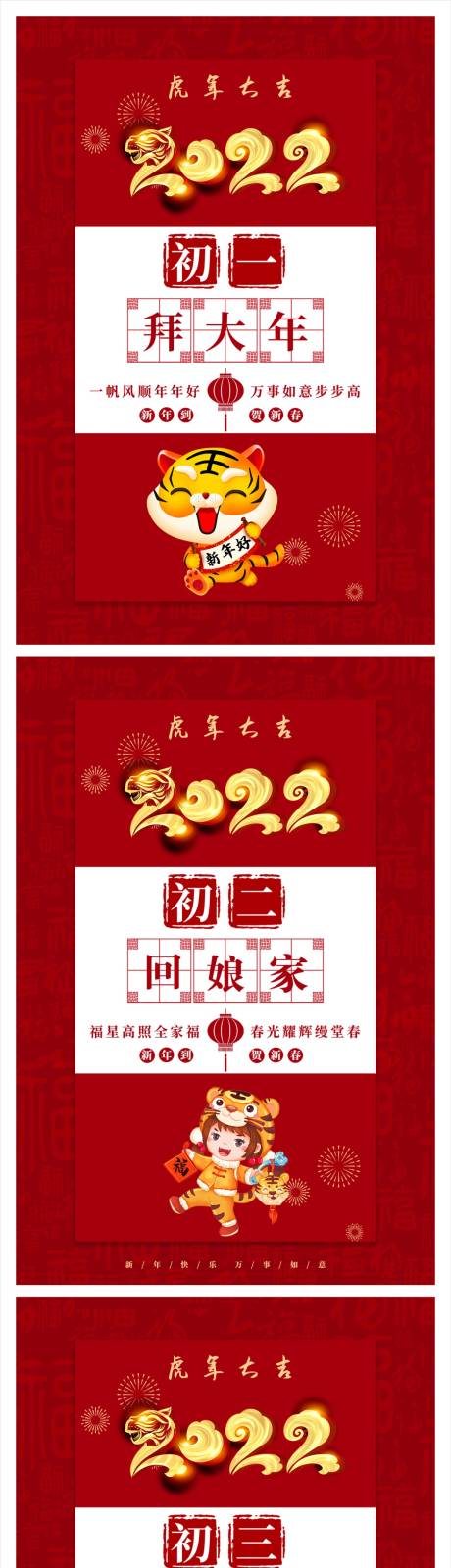 源文件下载【新年海报】编号：49070012440783132