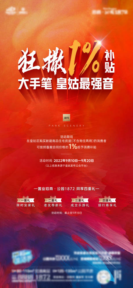 源文件下载【政策海报】编号：44080012238709506