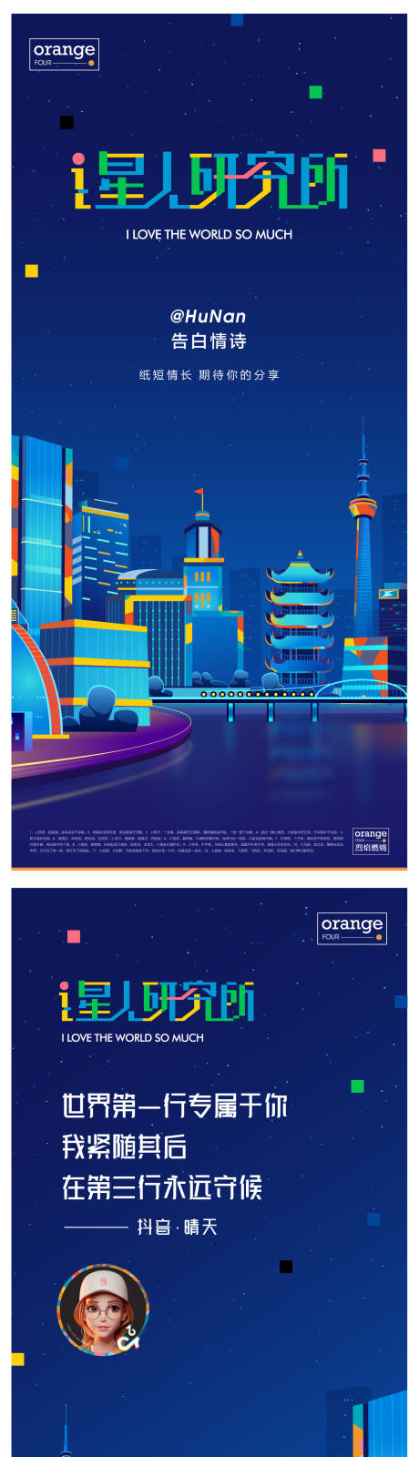 源文件下载【享设计】搜索编号：58370012420567416【武汉城市插画海报】