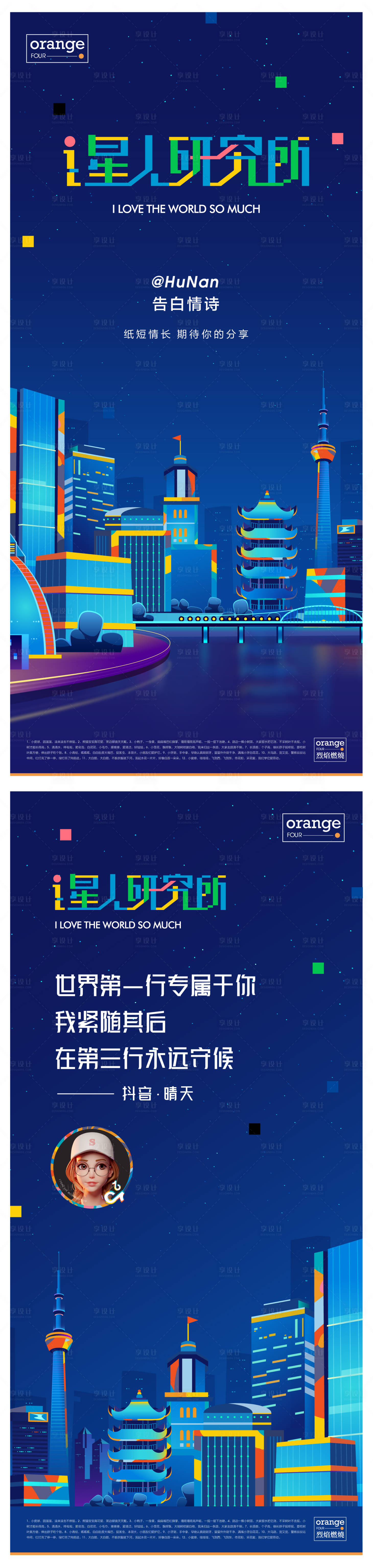 源文件下载【享设计】搜索编号：58370012420567416【武汉城市插画海报】