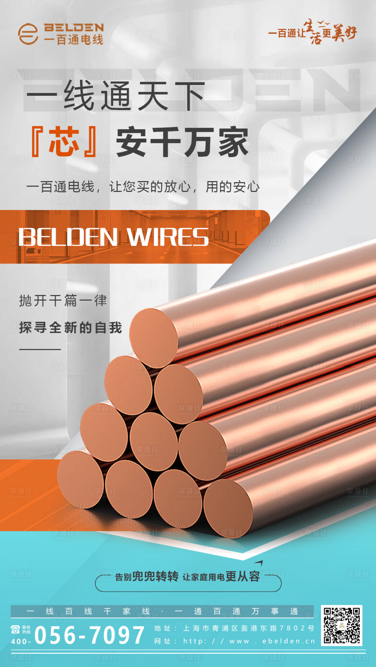 源文件下載【享設計】搜索編號：70760012117775685【電線產品海報】