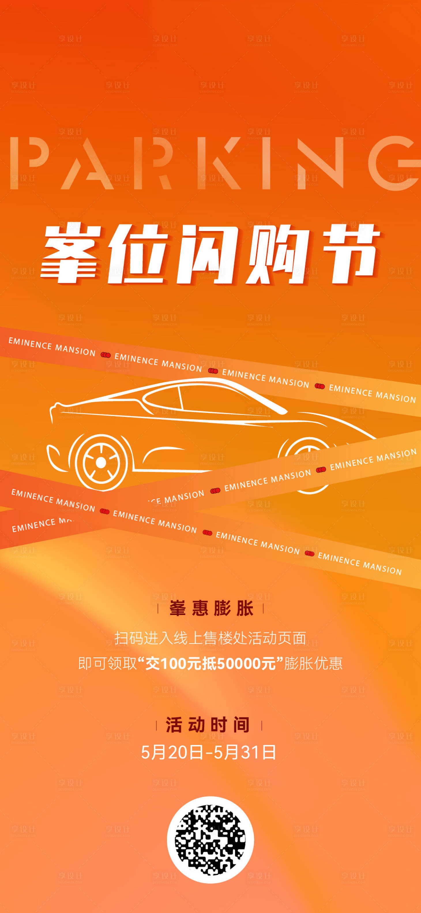 源文件下载【车位节刷屏海报】编号：41010012238861132