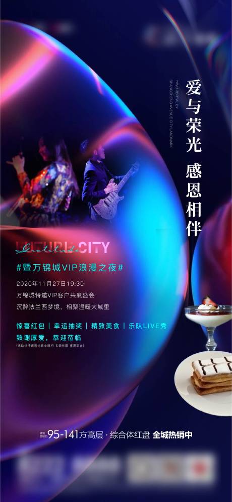 源文件下载【地产生日会海报】编号：33010012240348371