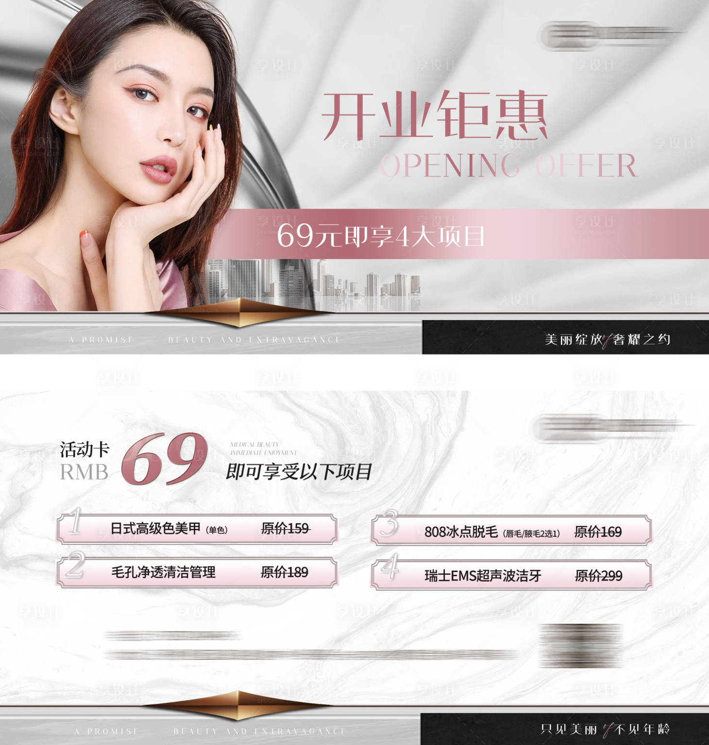 源文件下載【享設(shè)計】搜索編號：40840012013389206【醫(yī)美優(yōu)惠券】