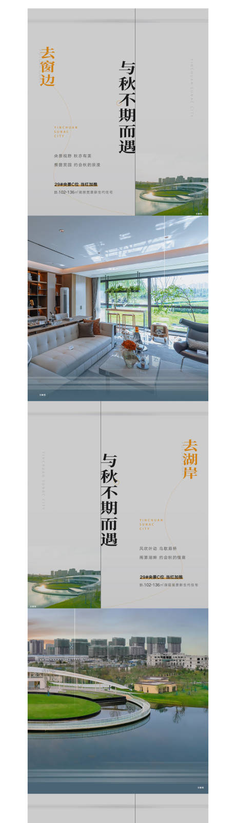 源文件下载【地产园林价值点系列海报】编号：19350012375067052