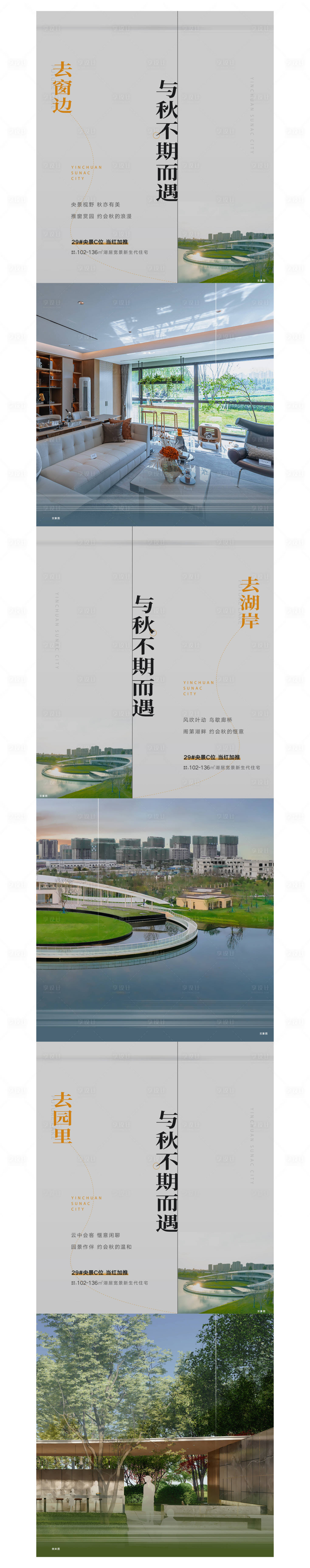 源文件下載【享設計】搜索編號：19350012375067052【地產園林價值點系列海報】