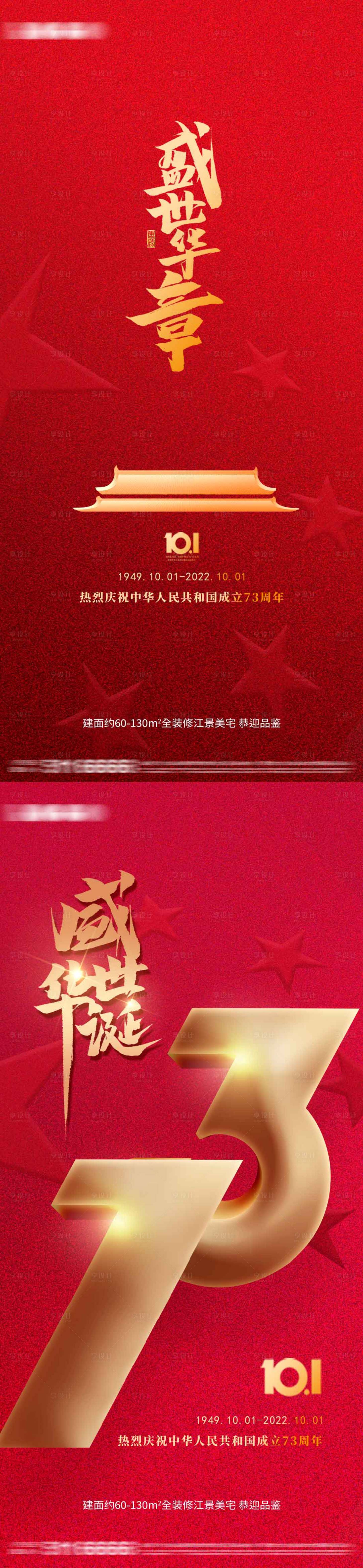 源文件下載【享設計】搜索編號：14480012385678392【國慶節】