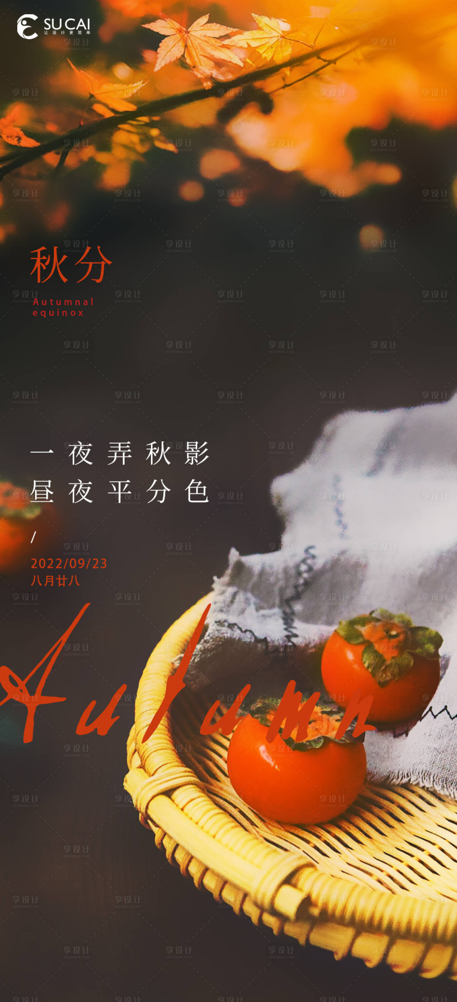 源文件下载【秋分】编号：52190012181284692