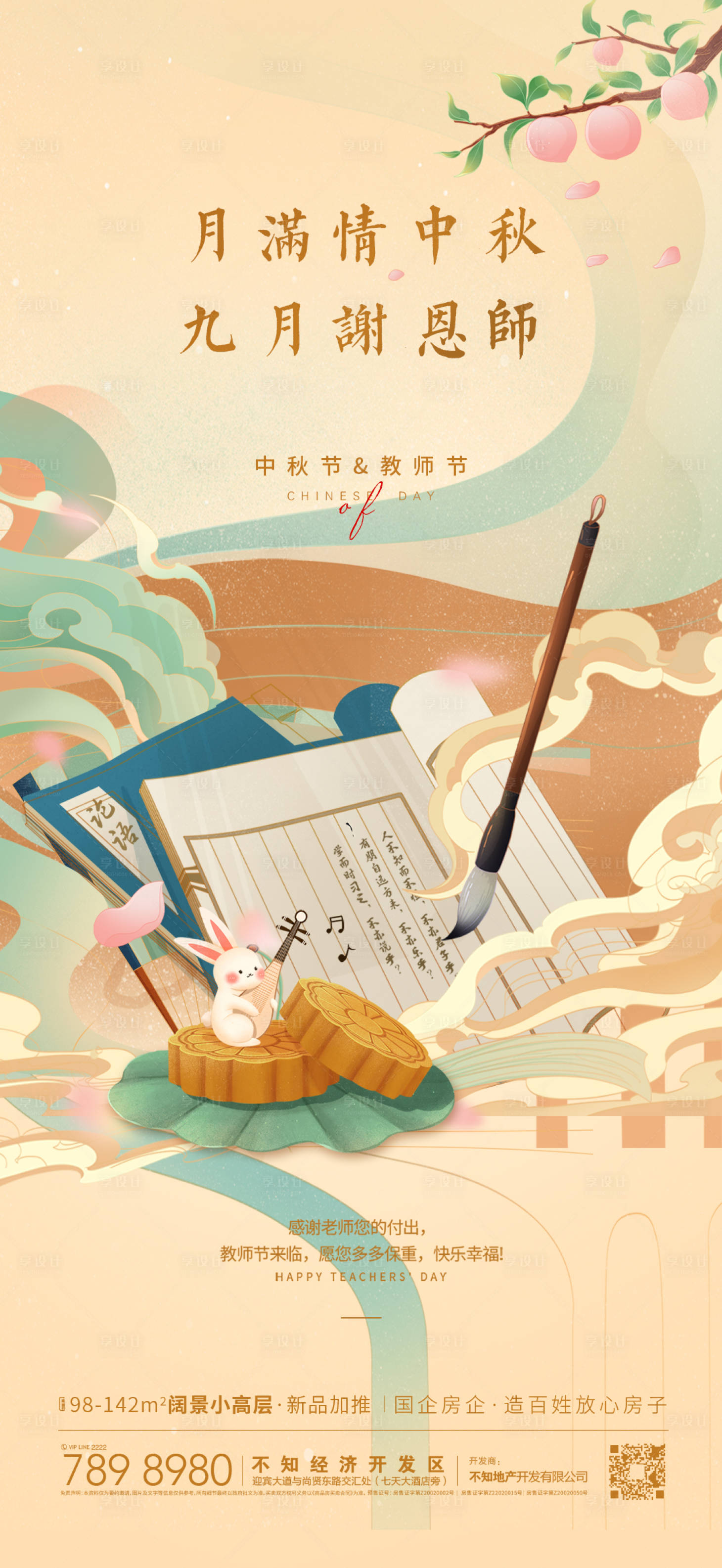 源文件下载【中秋节遇上教师节】编号：70750012015615651