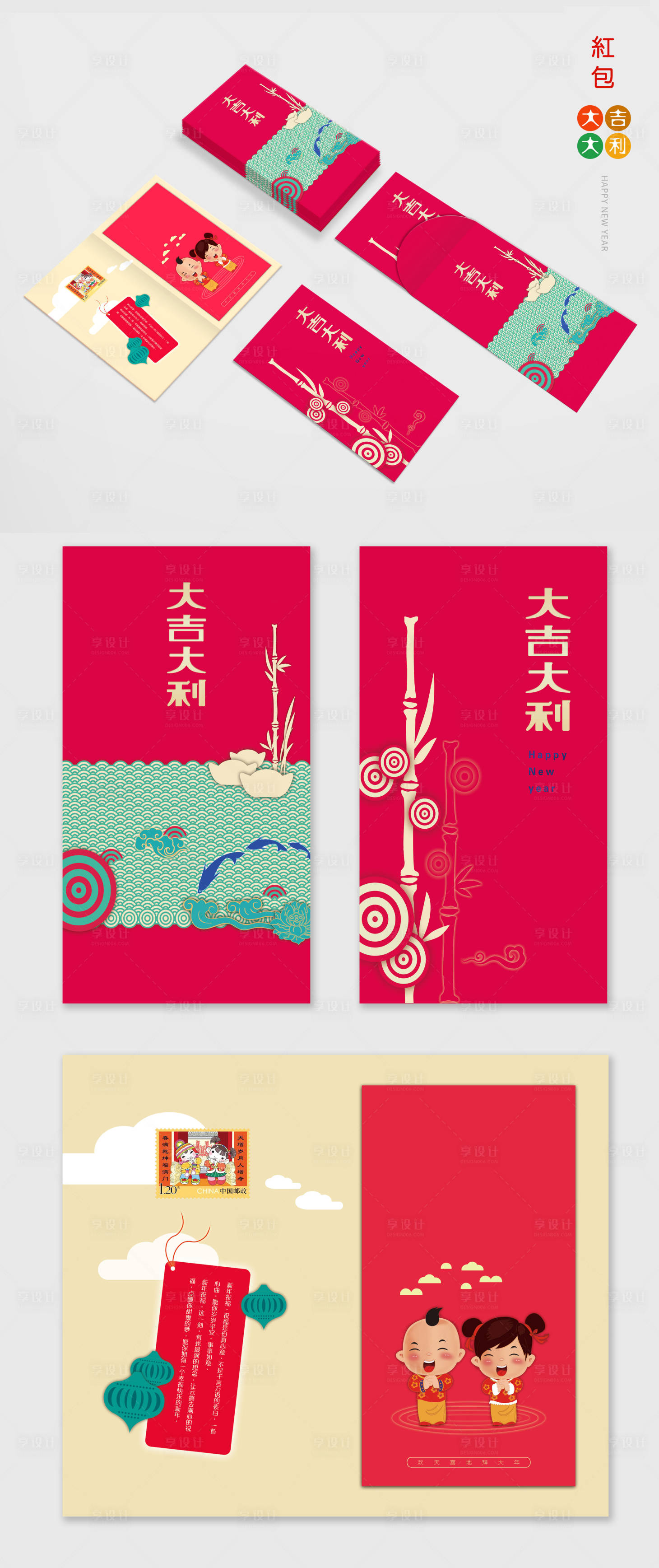源文件下載【享設(shè)計】搜索編號：29120012144401009【新春紅包卡片禮品】