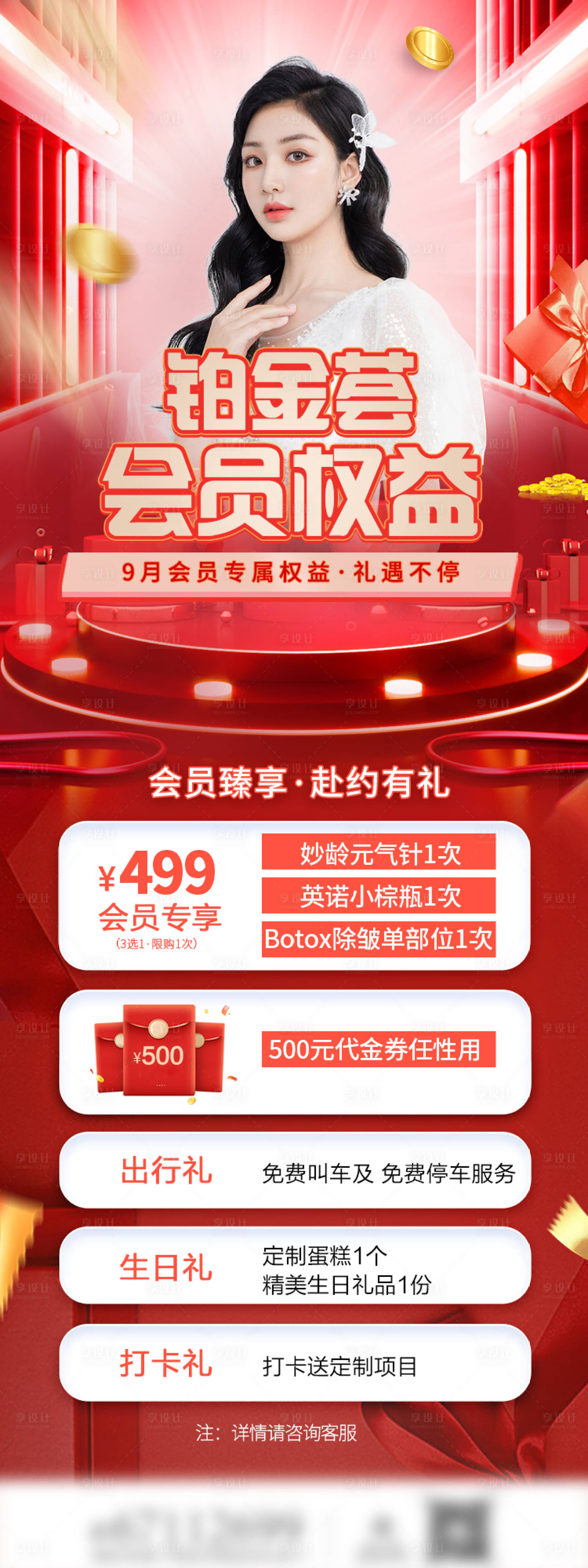 源文件下載【享設計】搜索編號：84400012138095201【醫美活動長圖】