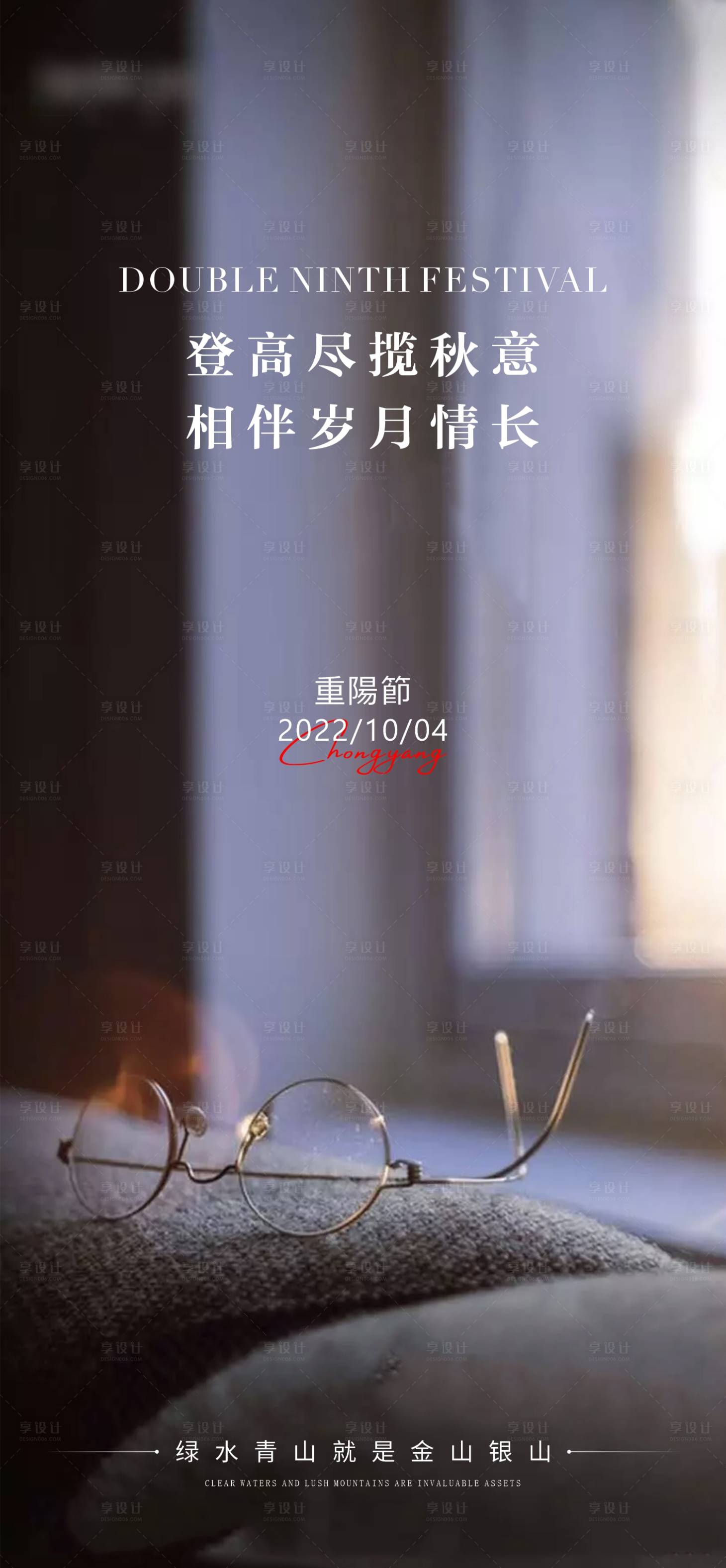 源文件下载【享设计】搜索编号：47090012430155346【地产重阳节海报】