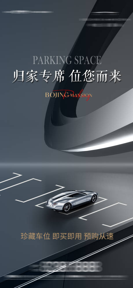 编号：20220914164247729【享设计】源文件下载-黑金车位海报