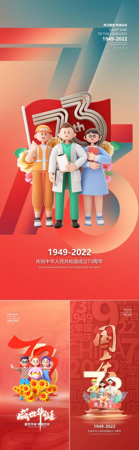 源文件下载【国庆系列单图】编号：95750012417286153
