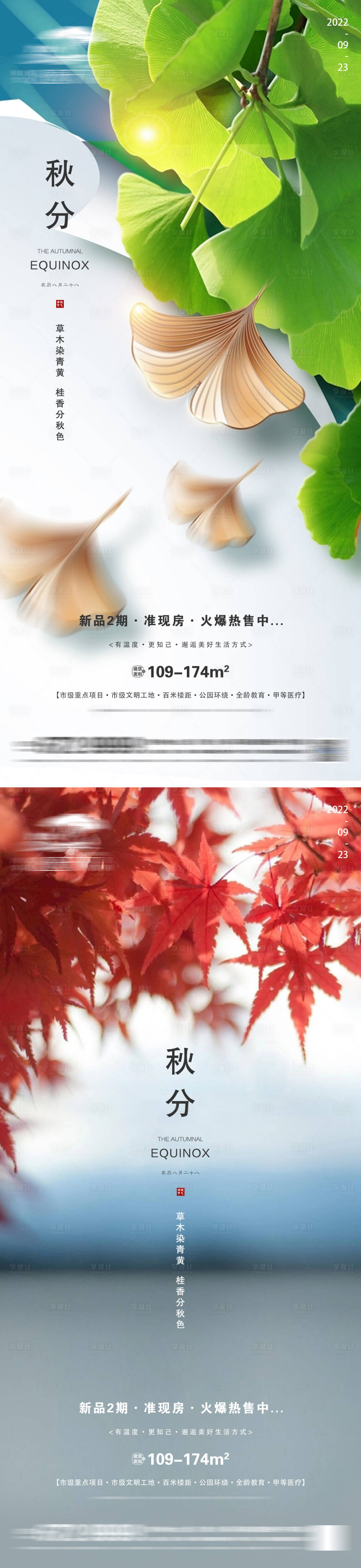 源文件下载【享设计】搜索编号：68690012196868916【地产秋分微信】