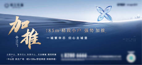源文件下载【地产加推主形象海报】编号：51660012350572446