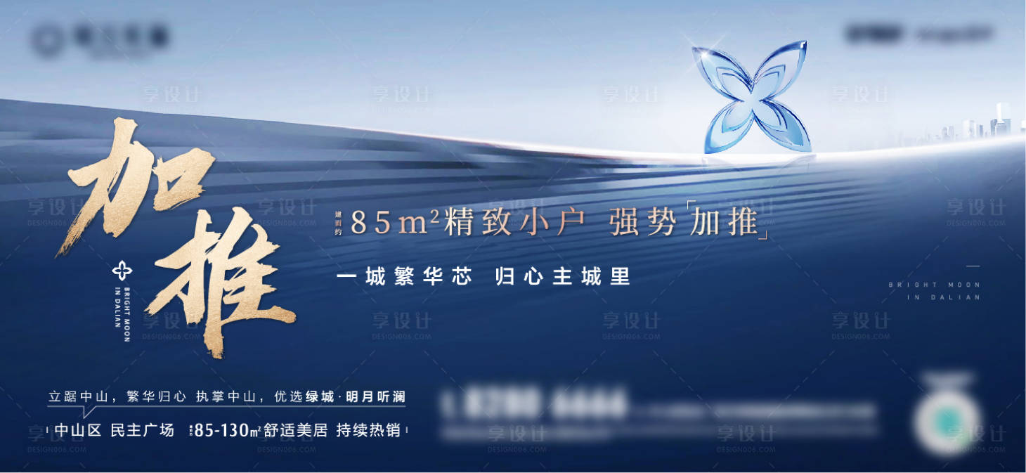 源文件下载【享设计】搜索编号：51660012350572446【地产加推主形象海报】