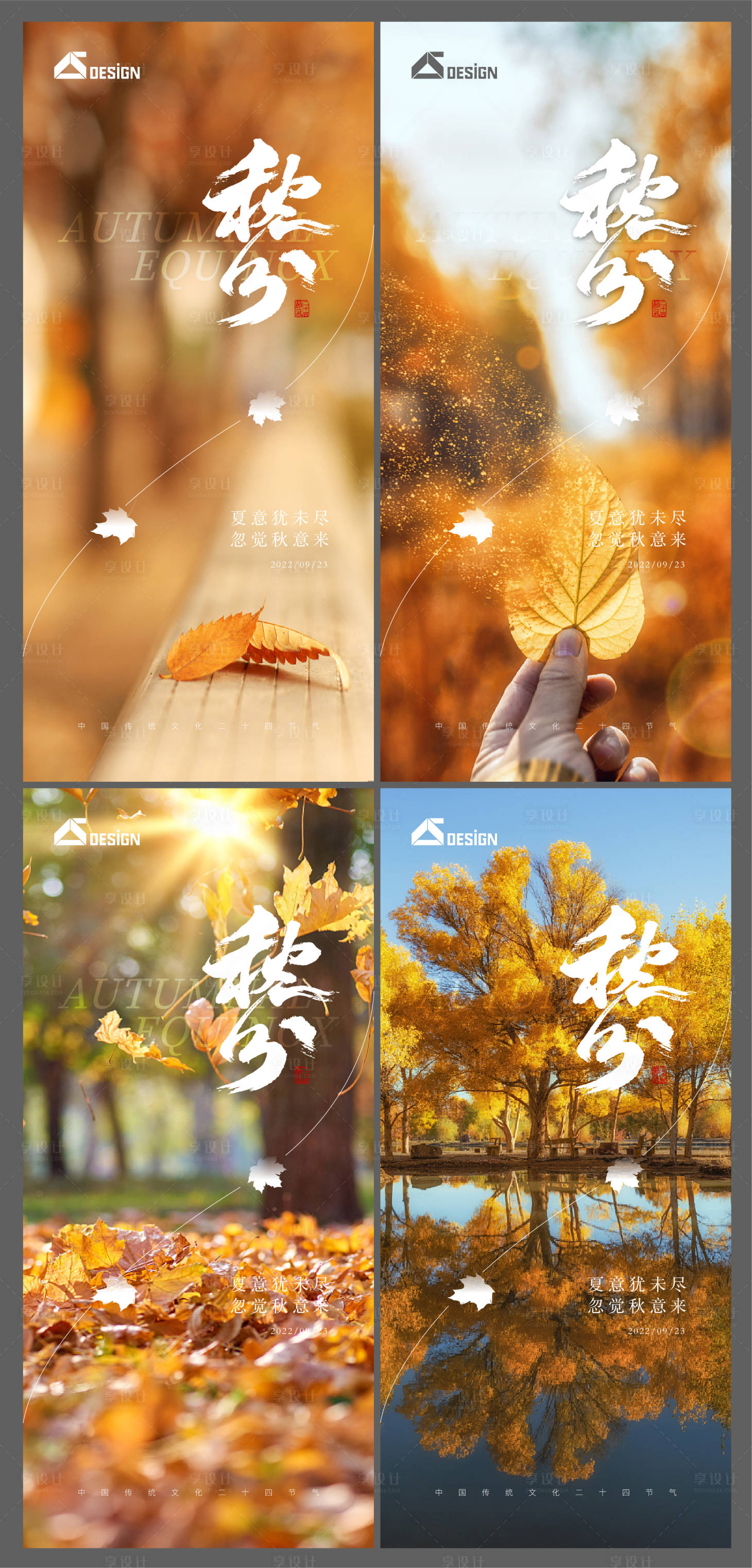 源文件下载【地产秋分节气风景单图】编号：66350012250103690