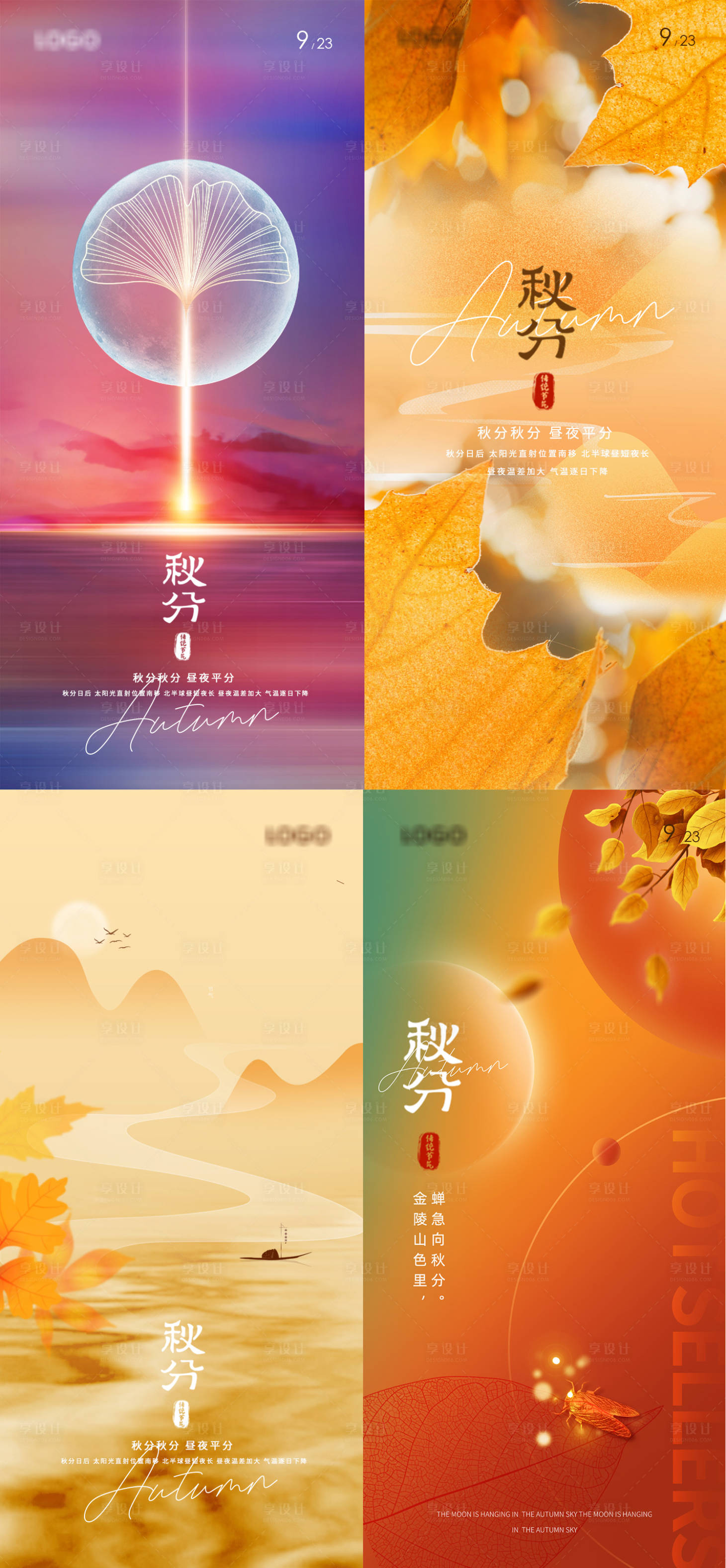 源文件下载【秋分节气系列海报】编号：96110012308947485