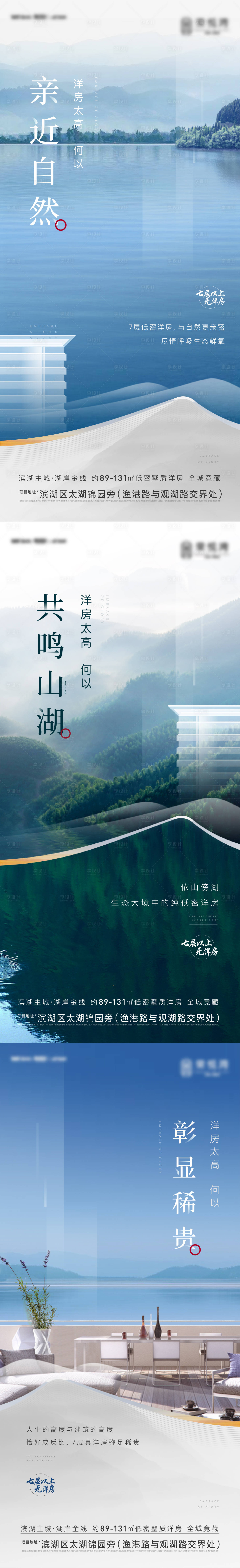 源文件下載【享設計】搜索編號：66310012350551329【地產(chǎn)山湖價值系列海報】